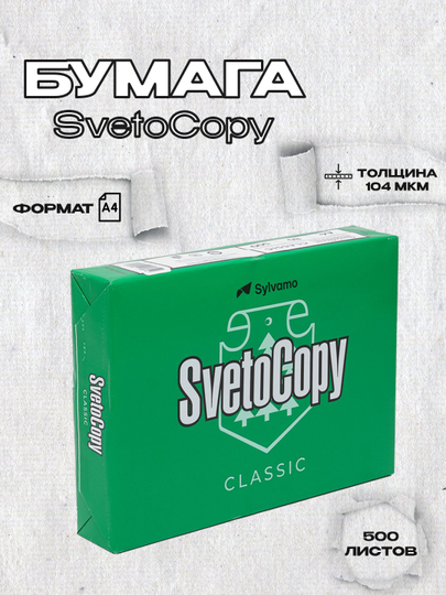 Ofis texnikalari uchun qog'oz varaqlari Sylvamo Svetotopy, A4f C07/3, 500 varaq